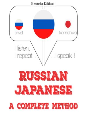 cover image of Я изучаю японский язык